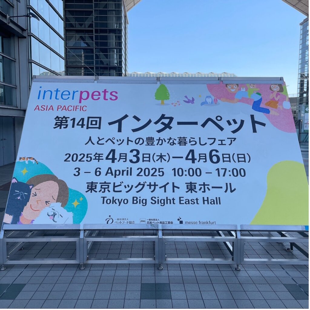 インターペット東京2025